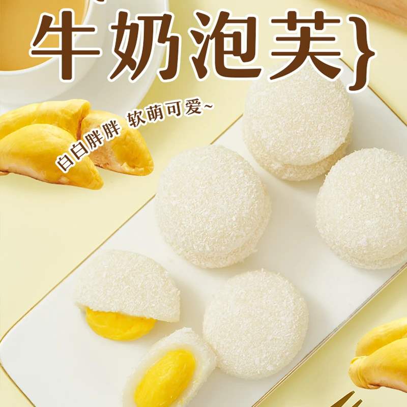 【买10枚送10枚，到手20枚】榴莲牛奶泡芙雪媚娘爆浆 休闲糕点心零食