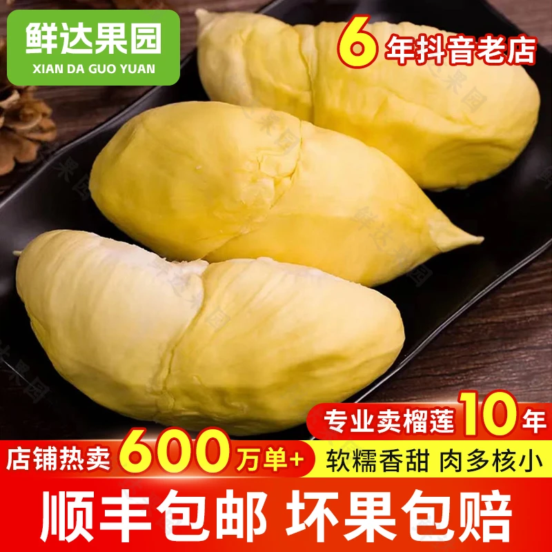 【4盒】XD【鲜达果园】泰国金枕去壳榴莲果肉（纯肉有核含包装400g/盒）