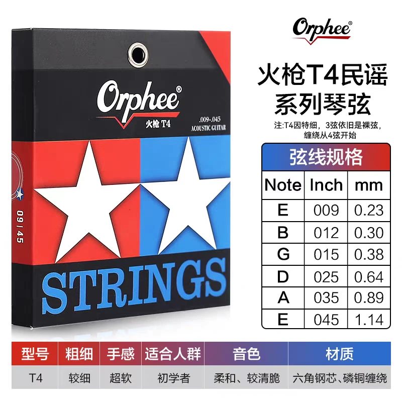 Orphee奥路菲琴弦火枪T4双涂层镀膜防锈磷铜民谣吉他弦一套6根