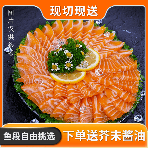 金榜题名三文鱼刺身320g(净肉）