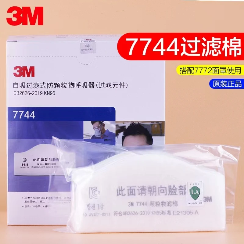 （矿工超市）7744煤矿专用防尘滤棉   防护护面过滤棉亲肤