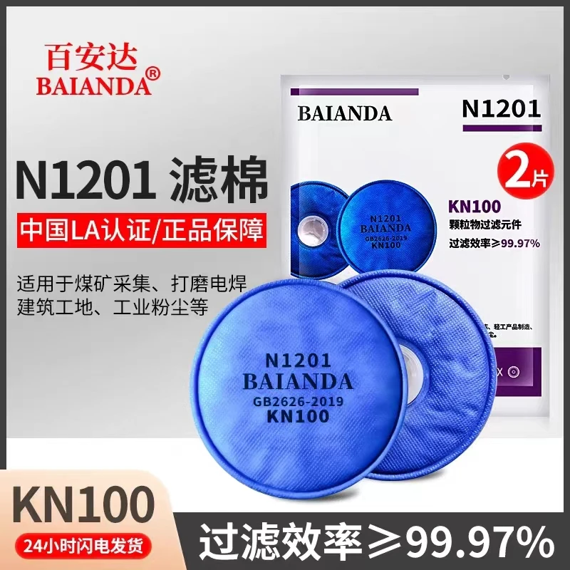 （矿工超市）煤矿专用防尘过滤棉百安大防尘过滤棉煤矿专用防尘过滤