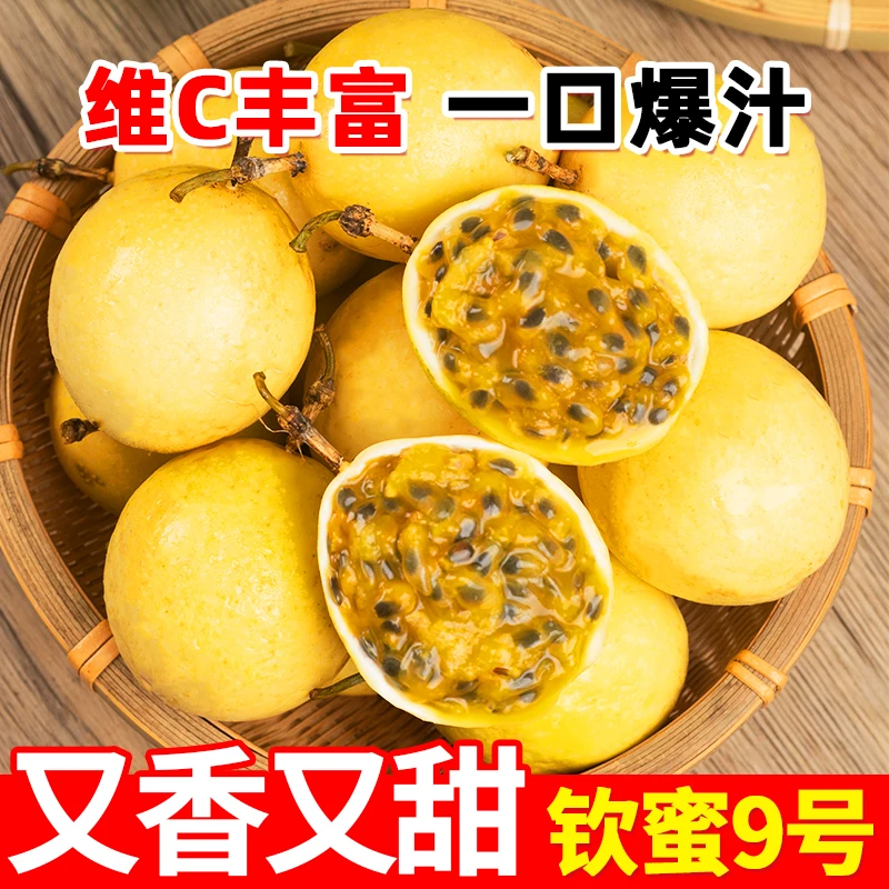 WPN新鲜广西钦蜜9号黄金百香果纯甜果肉爆汁现摘应季水果整箱