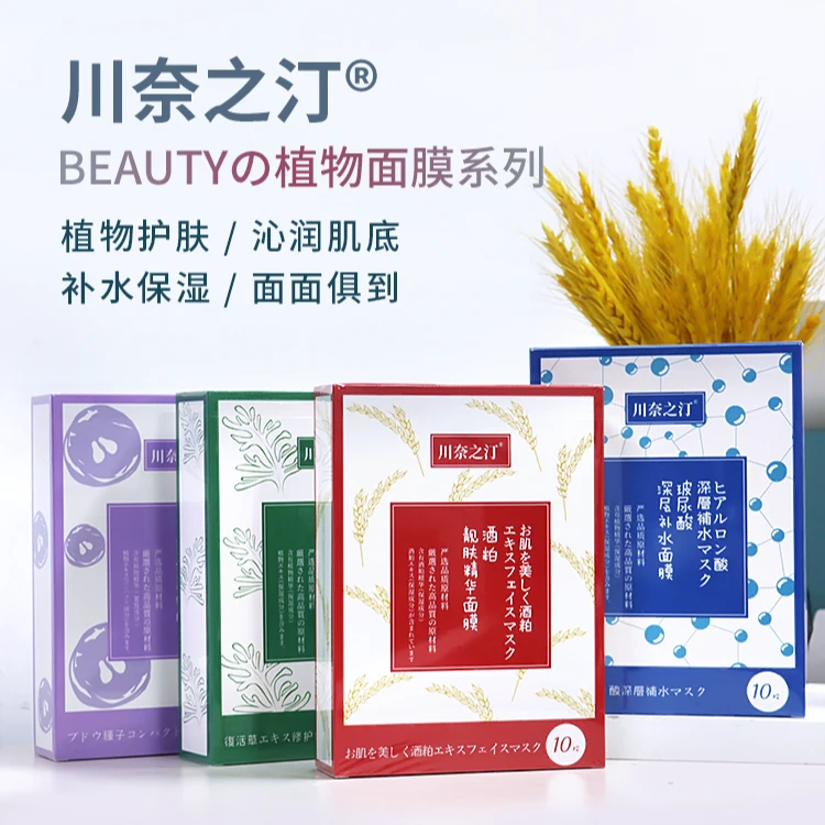 川奈之汀面膜补水保湿玻尿酸酒粕正品平价学生党复活草葡萄籽10片