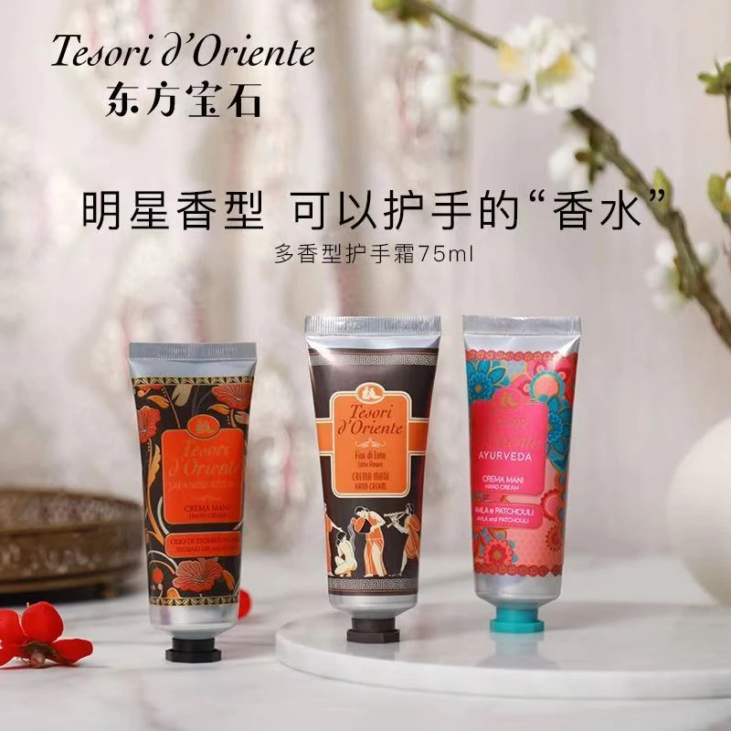 东方宝石护手霜保湿补水香氛嫩肤花香防干原装进口平价正品学生党