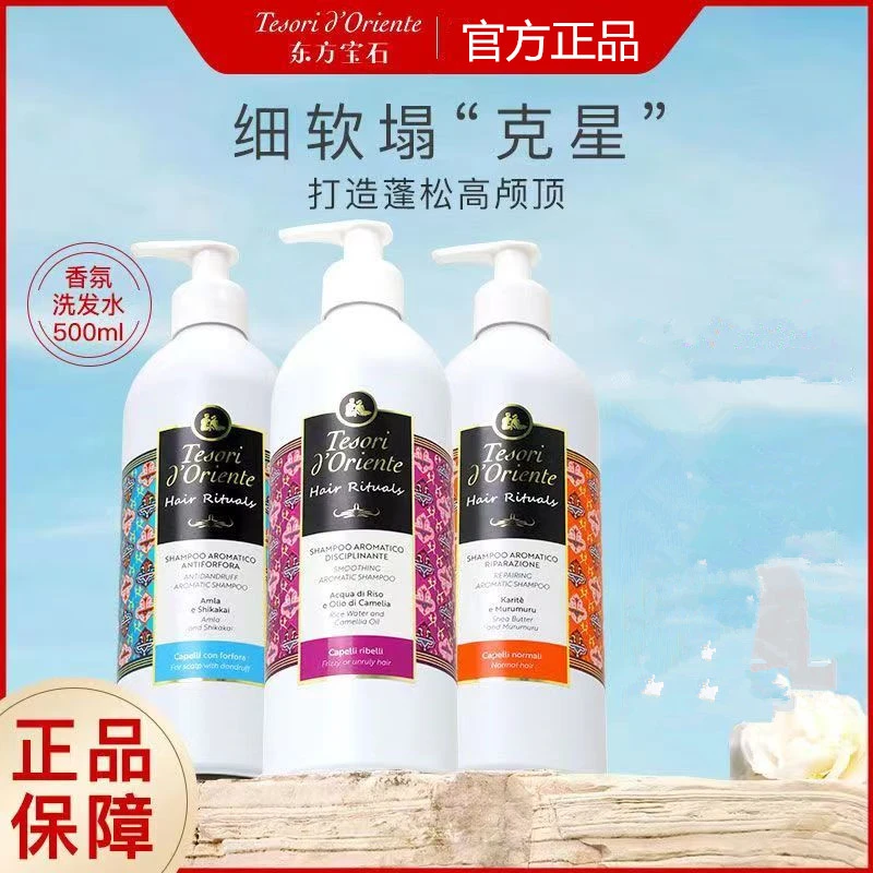 东方宝石洗发水修护大容量香氛持久留香清爽家庭装去屑意大利进口