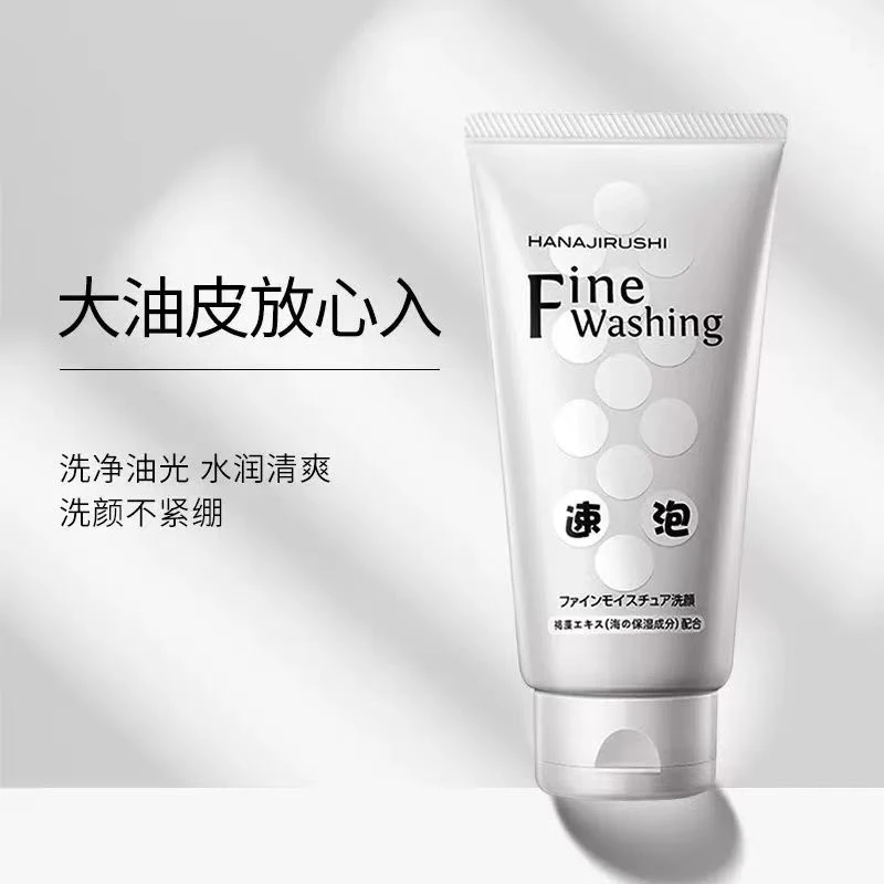 花印氨基酸洗面奶洁面乳小白管清洁120g原装进口正品平价学生干皮