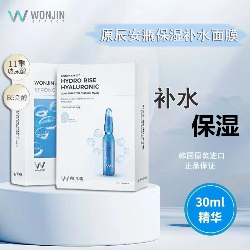 原辰面膜安瓶补水面膜保湿玻尿酸原液清爽深层爽肤水润可用正品