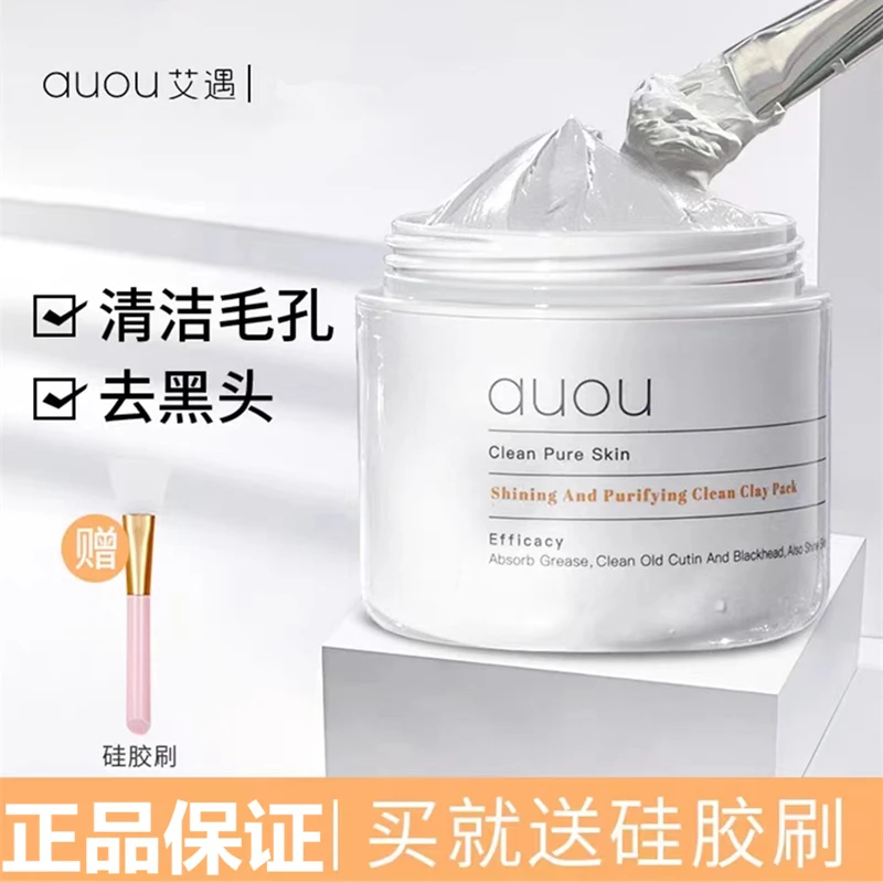 auou艾遇清洁面膜涂抹式泥膜去黑头控油修护舒缓温和敏感肌学生