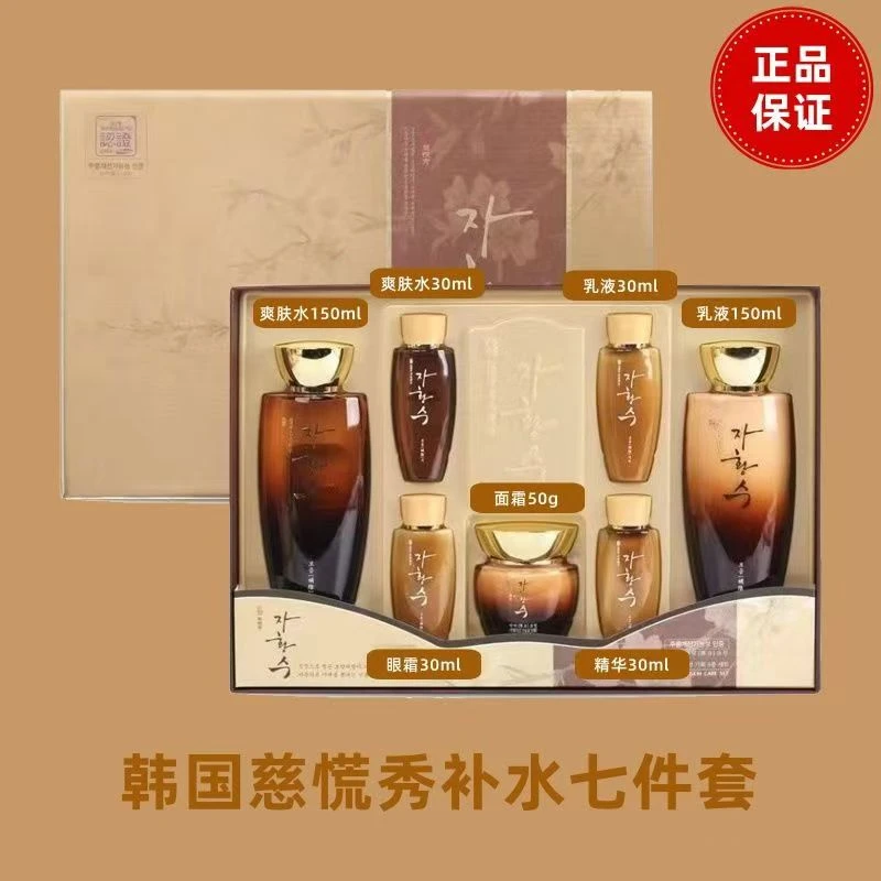 慈慌秀套盒护肤品送妈妈水乳精华面霜眼霜韩国进口正品7件套抗皱