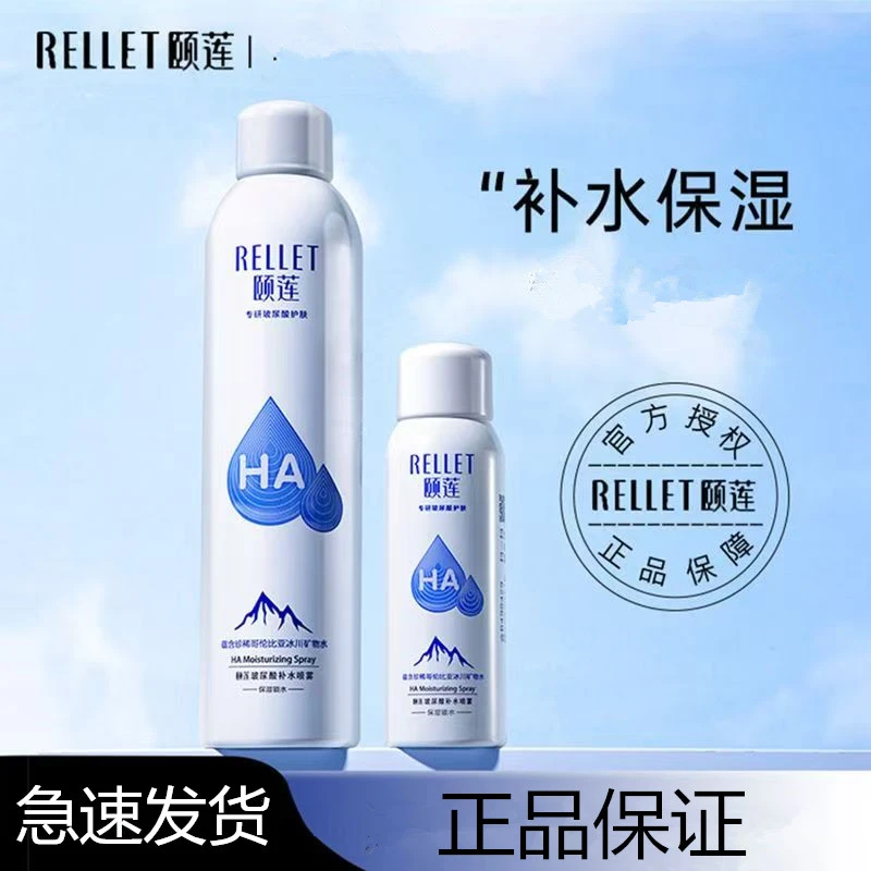 RELLET颐莲喷雾玻尿酸补水保湿温和敏感肌爽肤水清爽学生滋润平价