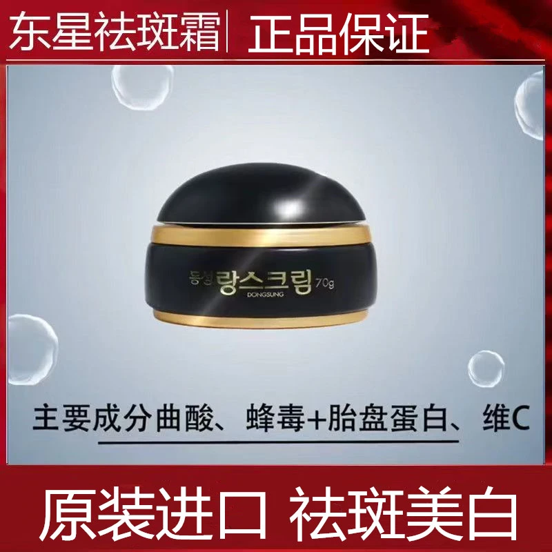 东星祛斑霜琅丝面霜韩国淡斑曲酸小黑瓶滋润多效提亮肤色祛黄保湿