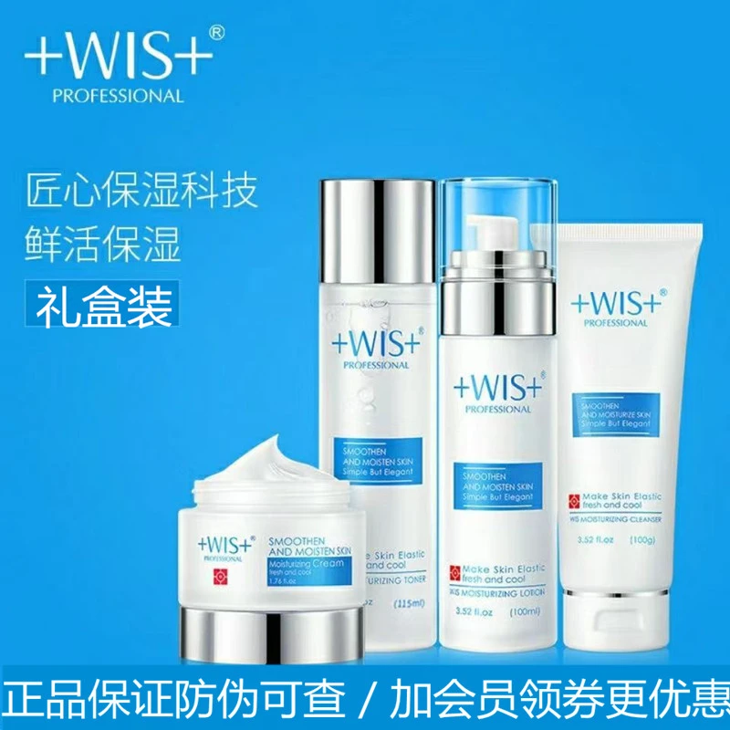 WIS极润保湿护肤品套盒舒缓修护补水洗面奶水乳霜组合学生平价