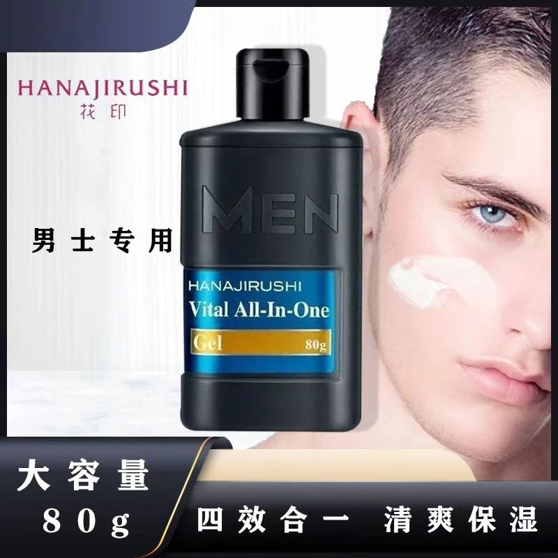 花印男士啫喱爽肤水精华乳液面霜四合一80g控油清爽保湿平价学生