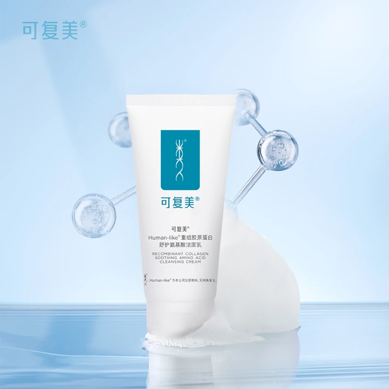 可复美氨基酸洗面奶老牌国货护肤品重组胶原蛋白舒护温和洁面防伪