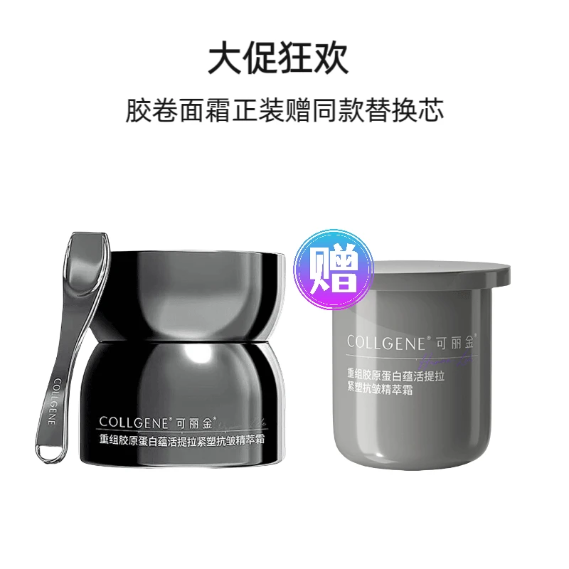 【大促狂欢】可丽金胶卷面霜正装30g赠同替换芯30g重组胶原蛋白面霜