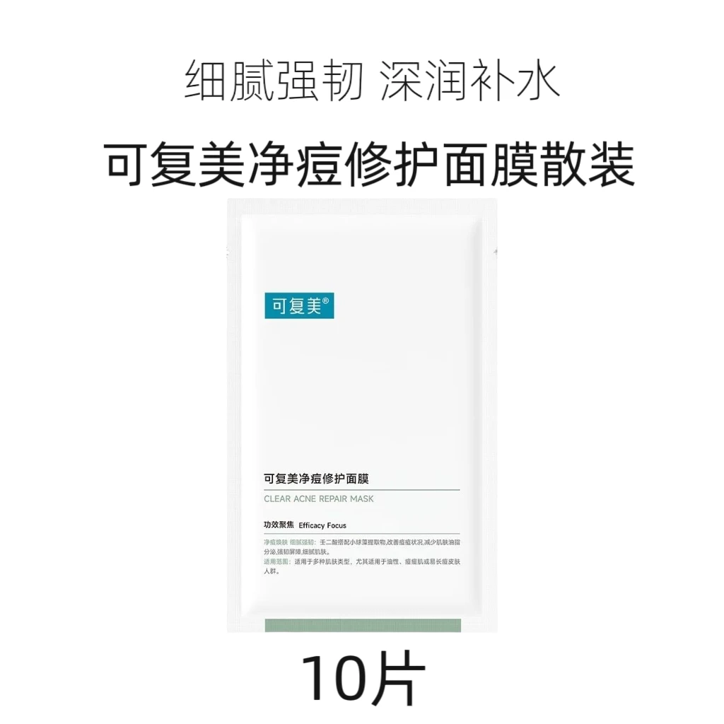 可复美净痘小绿膜散片10片修护皮肤屏障保湿控油强韧舒缓清透保湿