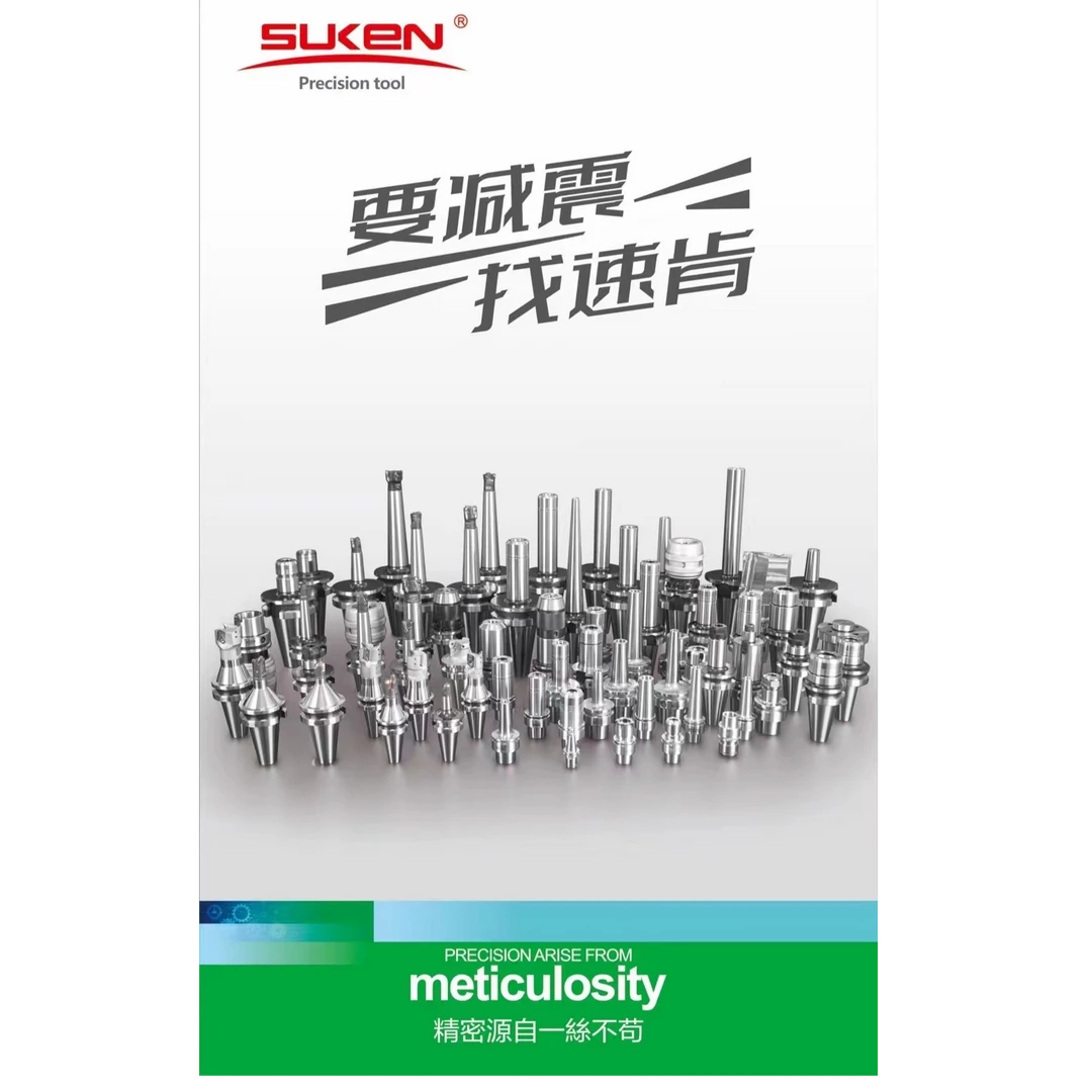 速肯BT/SK刀柄系列