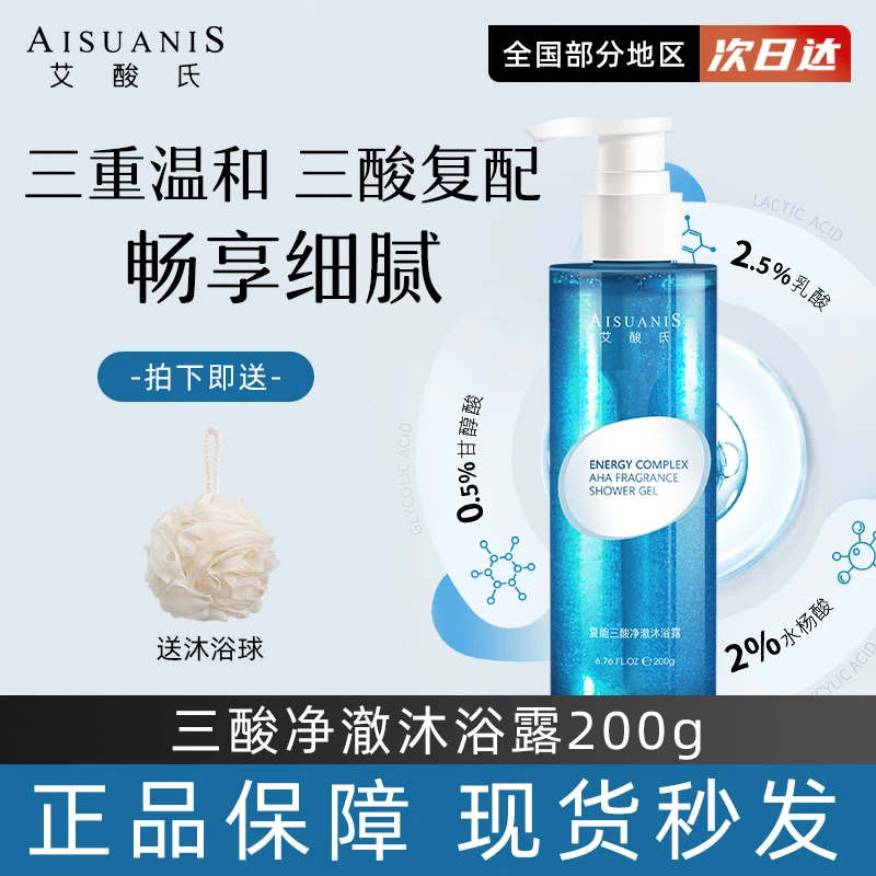 艾酸氏复能三酸净澈沐浴露5%复合果酸水杨酸身体去祛角质护理清洁