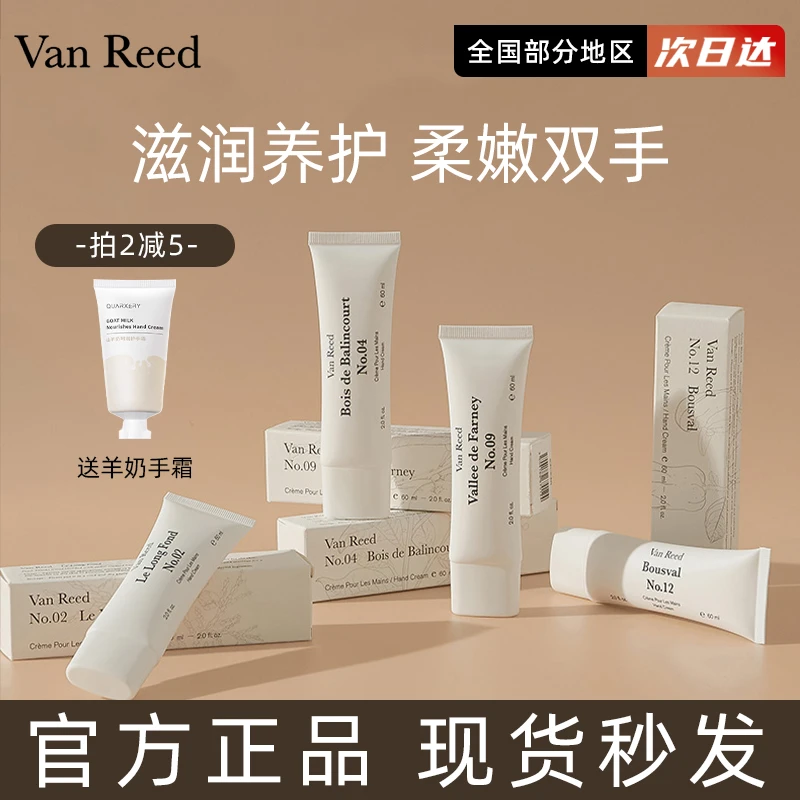 VanReed高级香氛系列护手霜60ml 持久留香保湿不油腻便携