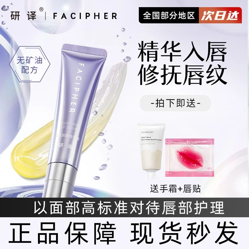 研译唇蜜精华膏唇部保湿补水持久滋润妍译护理去死皮唇膜淡化唇纹