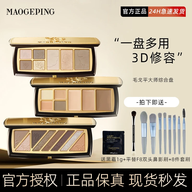 毛戈平综合大师修容高光一体盘光影轮廓粉修盘高光阴影修容底妆膏