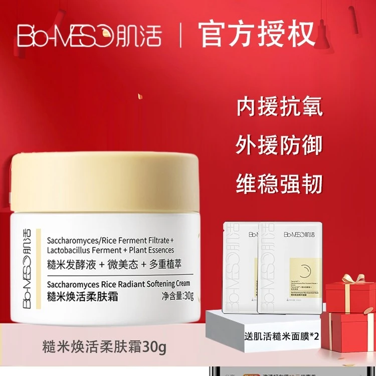bm肌活糙米面霜控油滋润修护乳液补水保湿霜油皮乳液华熙生物
