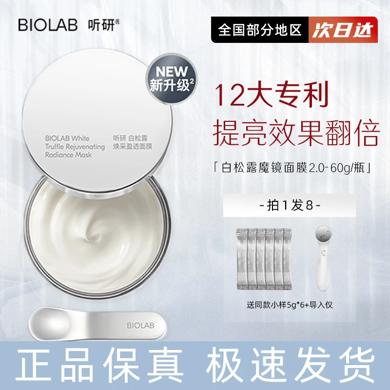 听研白松露涂抹面膜2.0奇迹魔镜银钻补水保湿修护泥膜正品轻盈