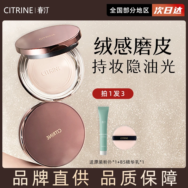 询价优惠！春汀小魔镜粉饼意定妆散蜜粉饼持妆隐油光绒感磨皮控油