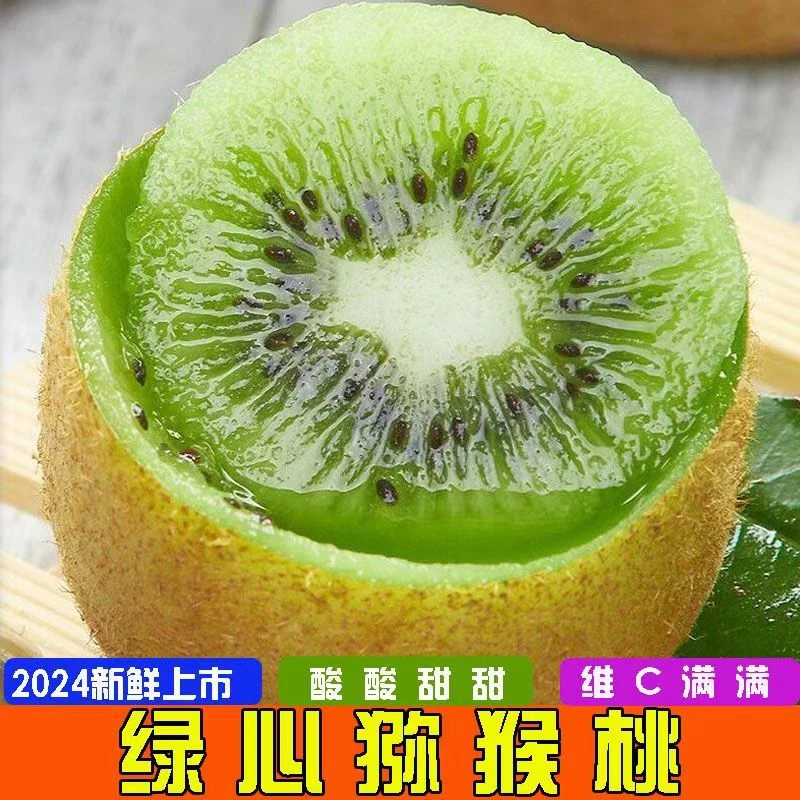 正宗绿心猕猴桃新鲜水果弥核桃皮薄肉厚甜甜的果园大果现摘包邮
