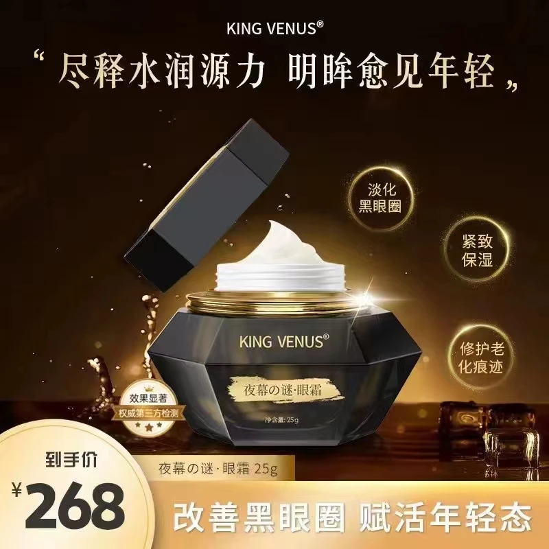 KING VENUS夜幕之谜眼霜