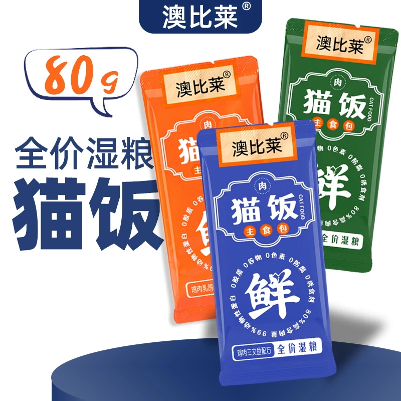 澳比莱80g妙鲜包湿粮猫饭鸡肉三文鱼增肥发腮补水营养湿粮猫饭