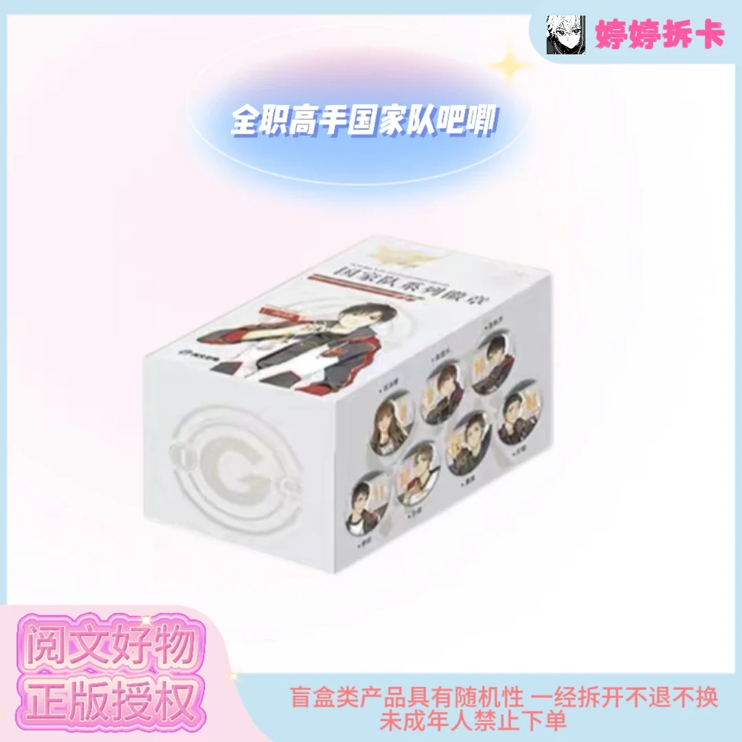 【阅文好物】全职高手国家队 吧唧盲盒