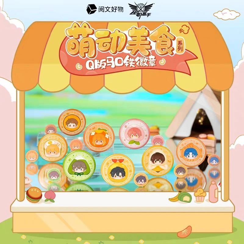 【全职高手】萌动美食系列 Q版马口铁徽章