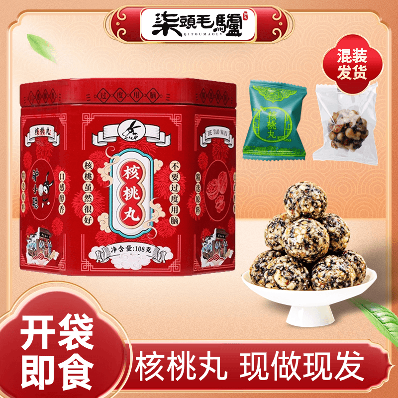 【牙牙专属】七头毛驴铁罐装核桃丸黑芝麻丸孕妇女性香甜零食芝麻