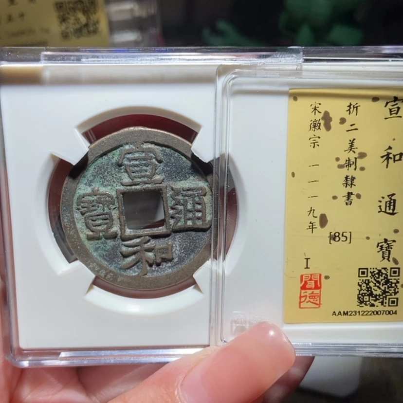 【闪购商品】铜宋 宣和7004