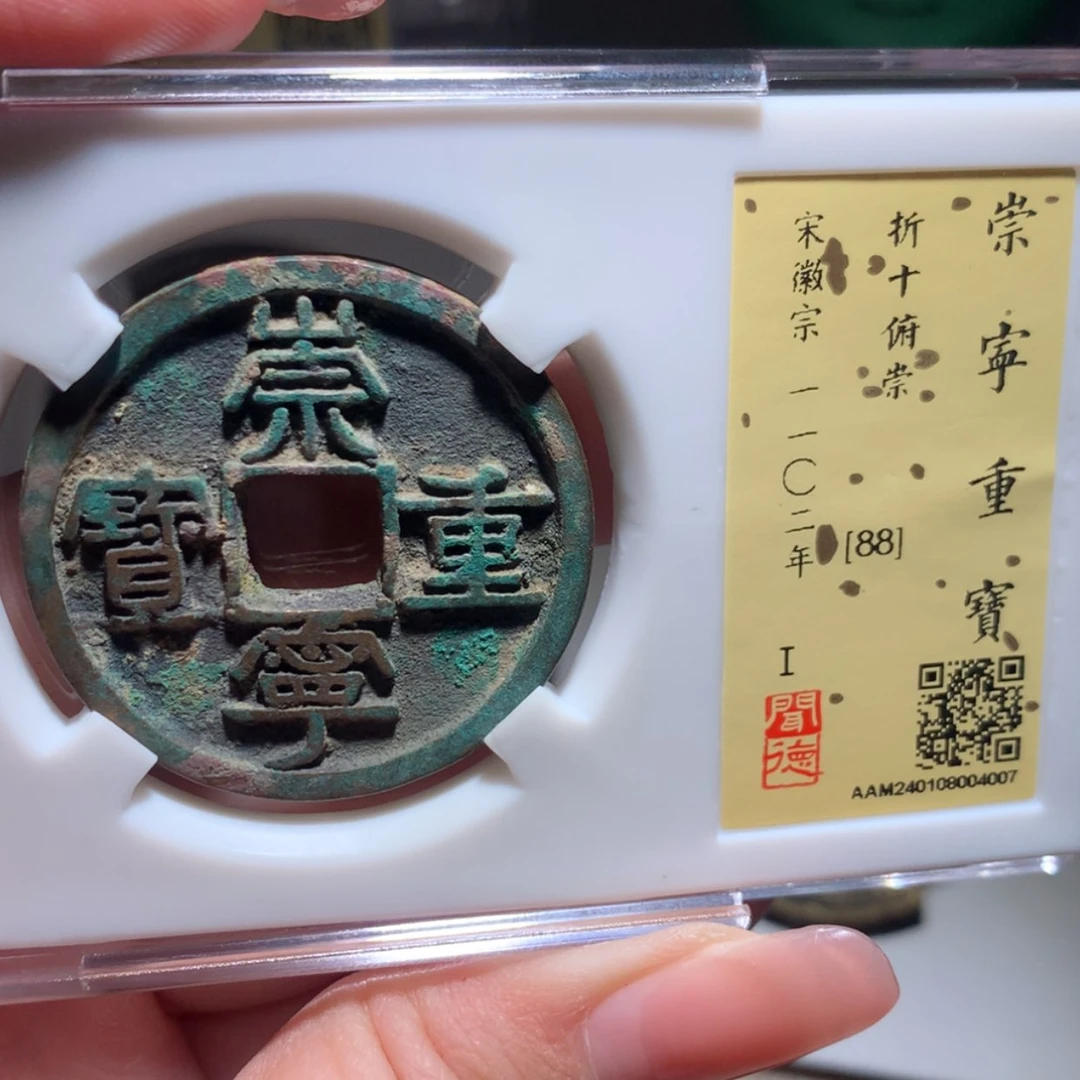 【闪购商品】铜宋 崇重4007