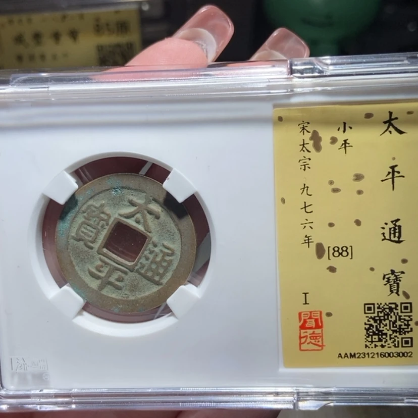 【闪购商品】铜礼***天宋 太平3002