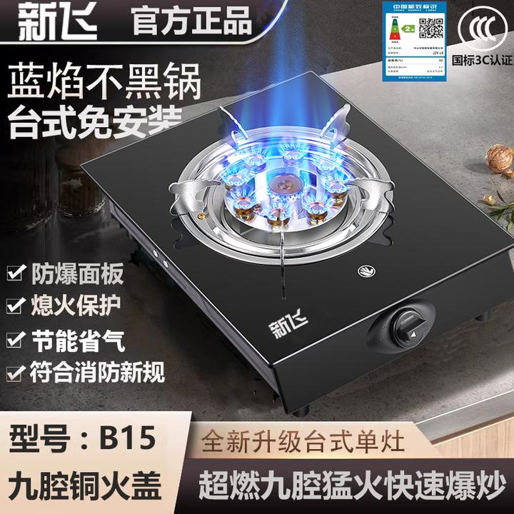 新飞家用节能煤气灶燃气灶单灶台式液化气猛火天然气老式单眼炉具