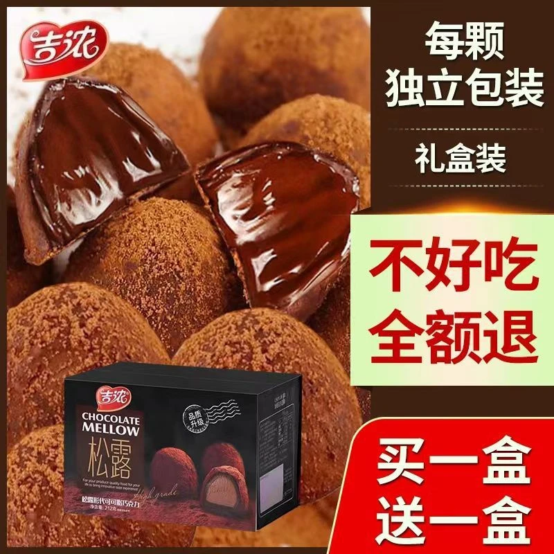新疆西藏包邮 】黑松露巧克力追剧休闲网红糖果零食低糖脂整箱独立