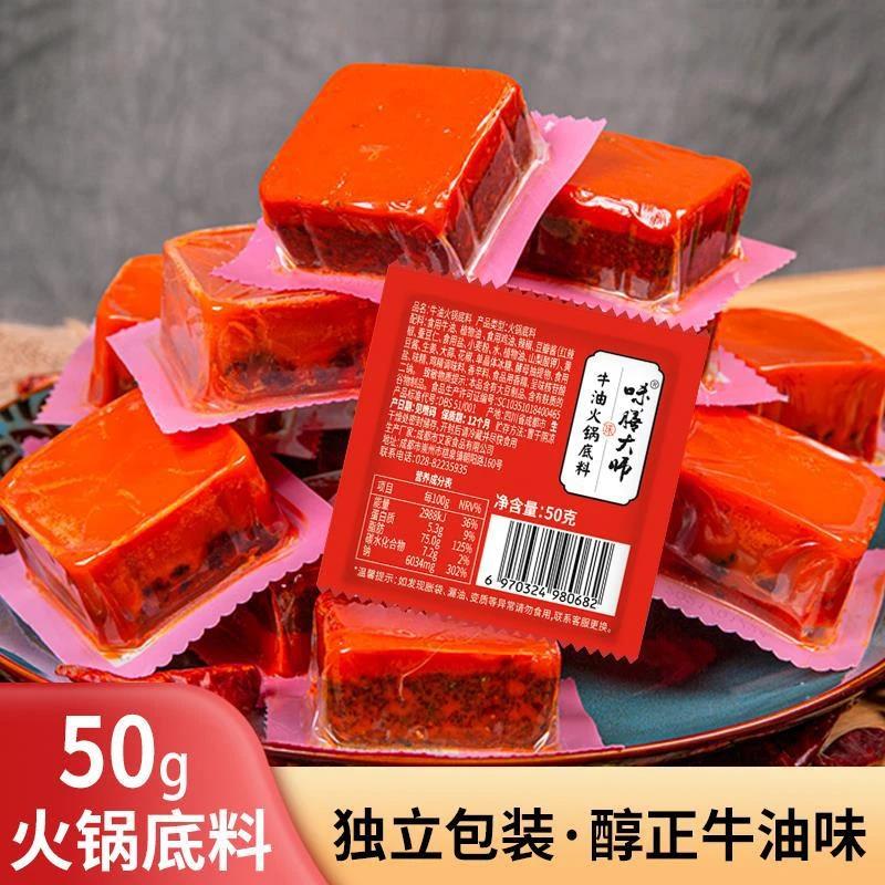 【新疆西藏包邮】重庆火锅底料牛油火锅底料50g麻辣烫底料老火锅