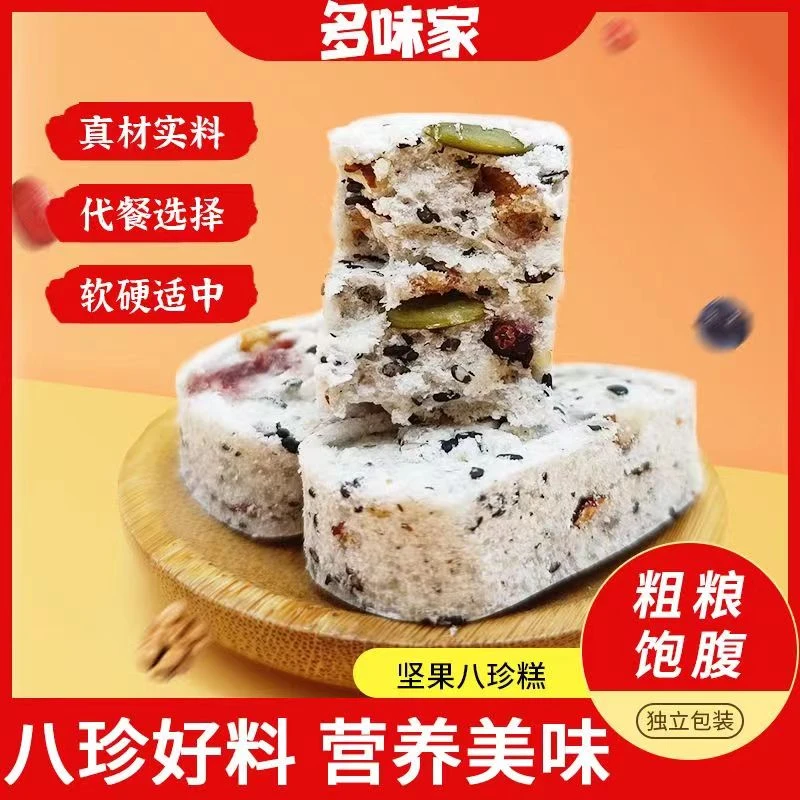 【疆藏包邮】八珍糕散装独立包装中老年食品传统糕点芡实糕坚果茯