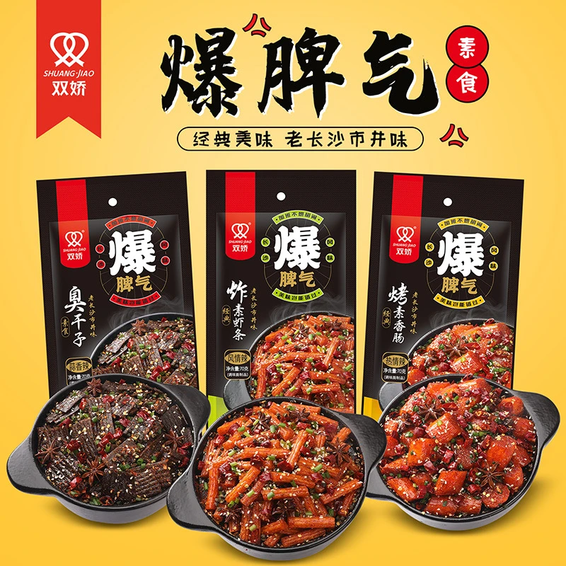 【新疆西藏包邮】香辣味麻辣面筋臭干子烤香肠湖南经典劲道嚼劲