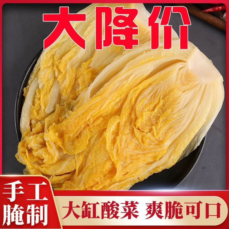 正宗东北酸菜传统工艺大缸腌制足天发酵酸鲜脆爽酸菜半颗切丝美味