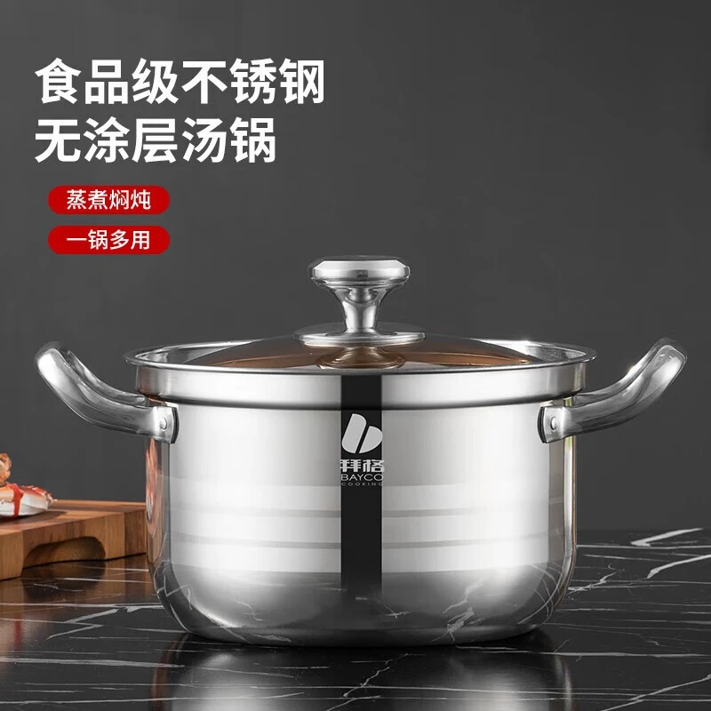 拜格汤锅不锈钢加厚家用蒸煮泡面双耳小锅蒸锅专用燃气电磁炉煮锅
