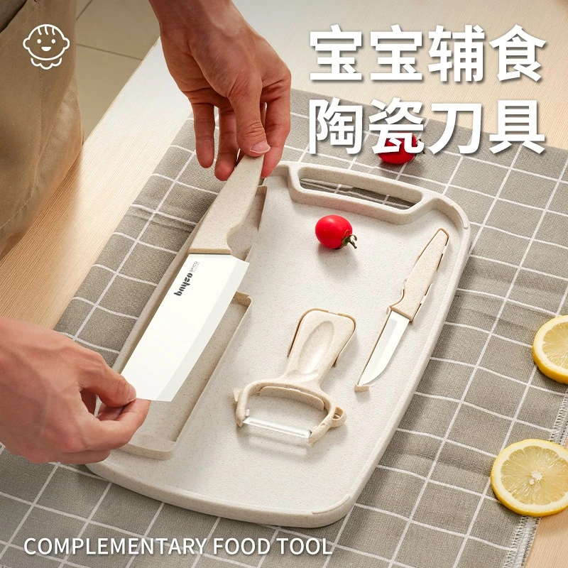 拜格陶瓷辅食刀具套装宝宝辅食工具婴儿家用全套小菜刀菜板二合一