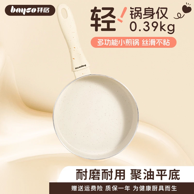 拜格平底小煎锅婴儿辅食专用迷你煎鸡蛋锅家用早餐牛排煎锅不粘锅