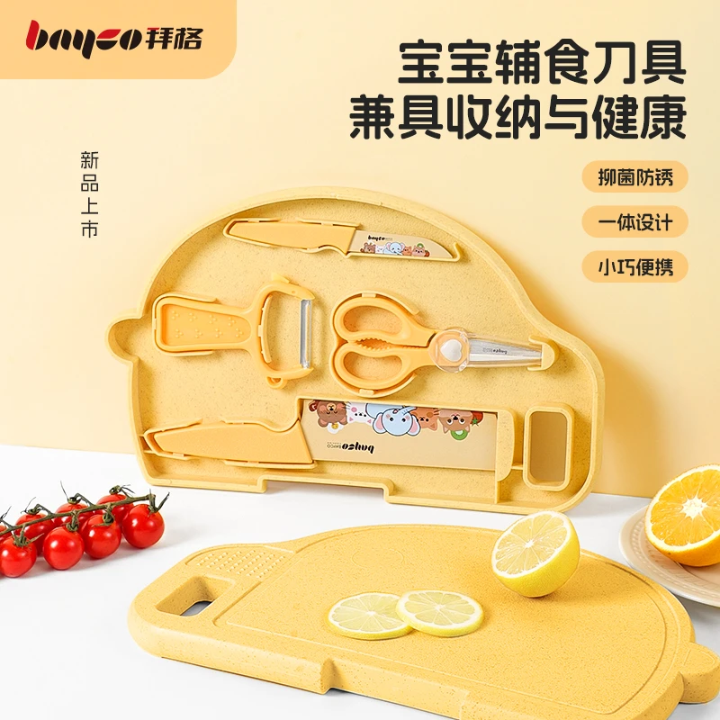 拜格婴儿辅食刀具套装宝宝专用工具全套组合儿童辅食菜刀菜板组合