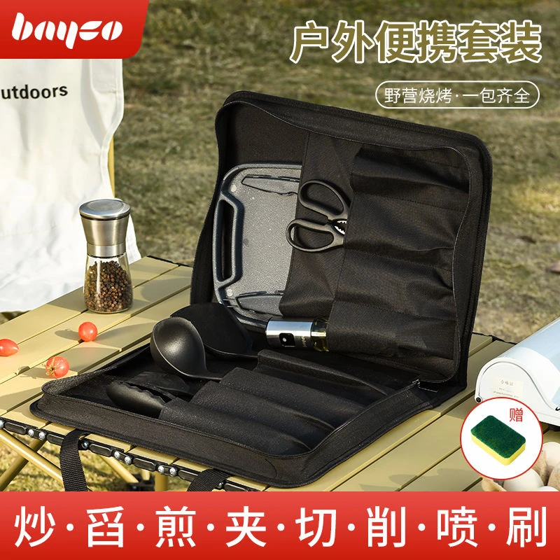 拜格刀具厨具套装野餐厨具野炊露营切菜刀菜板收纳包户外便携套装