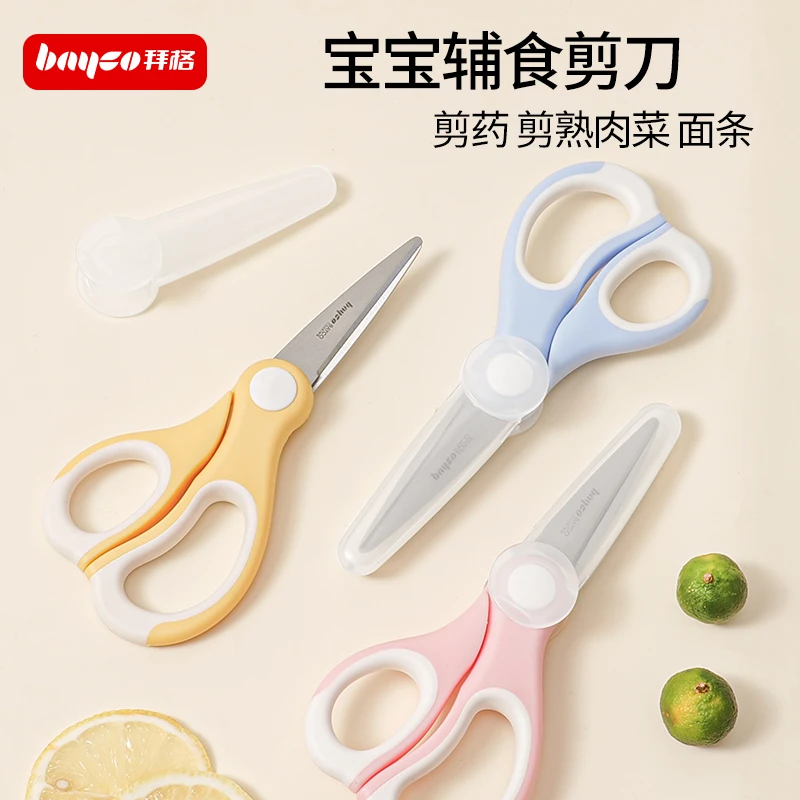 拜格婴幼儿辅食剪刀宝宝专用不锈钢厨房家用剪可外出剪肉便携工具